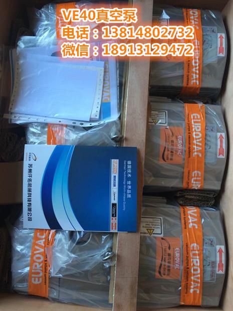 VE40真空泵