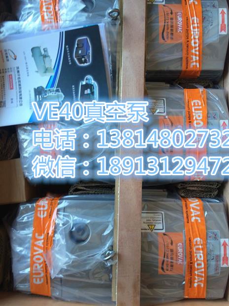 VE40真空泵