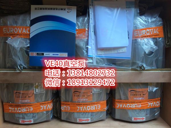 VE40真空泵