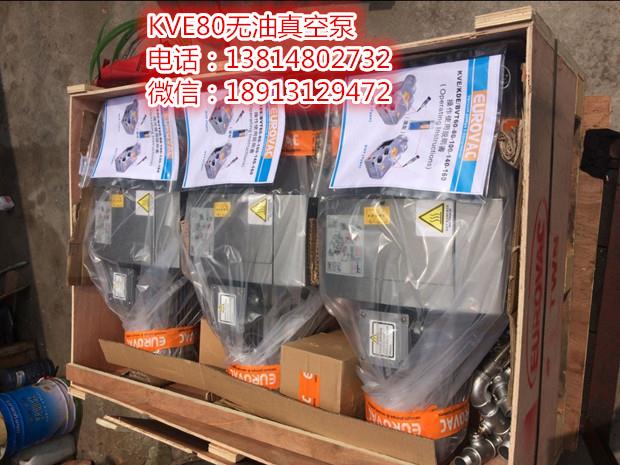 KVE1.80無油真空泵
