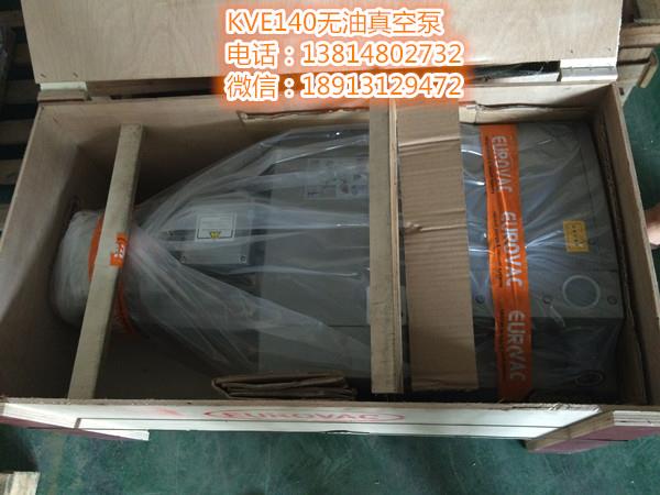 KVE1.80無油真空泵