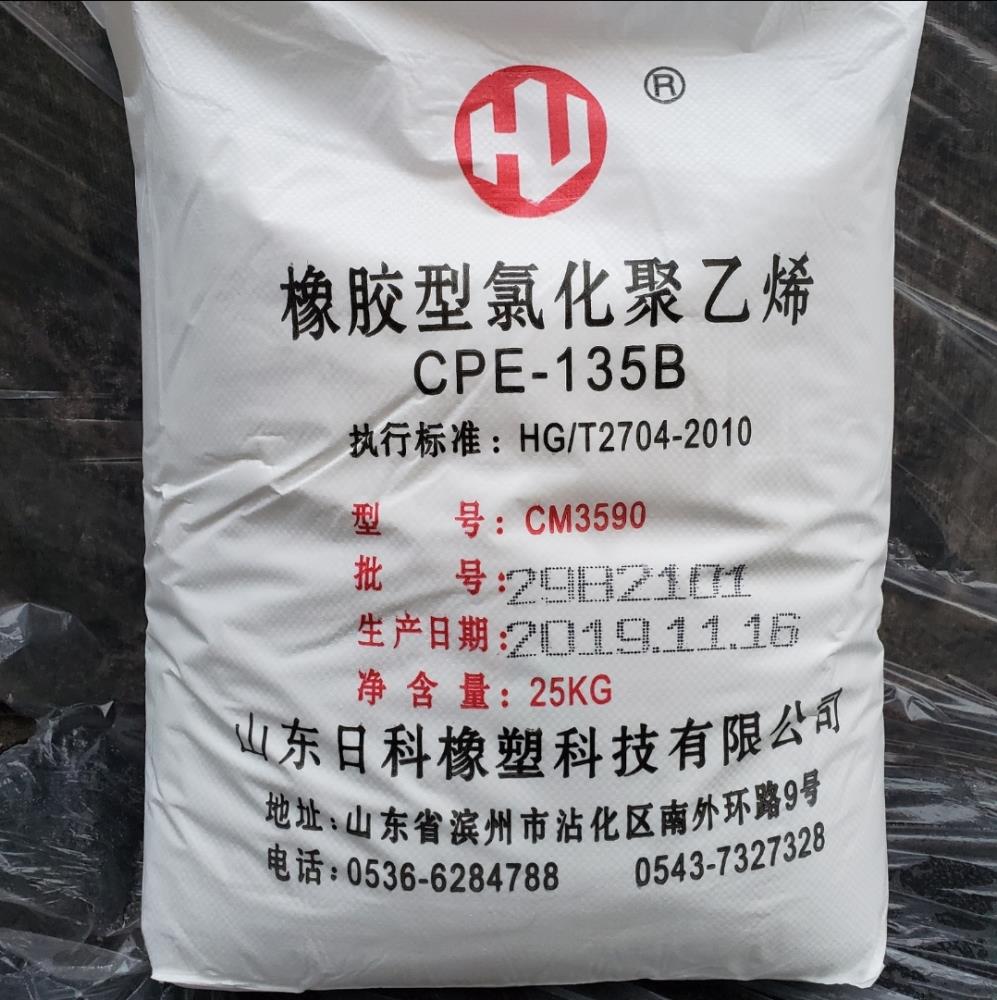 橡膠型氯化聚乙烯cpe135b