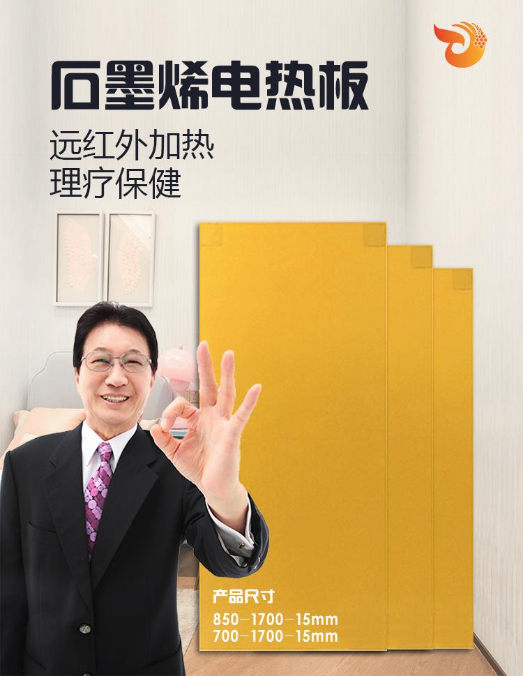 唐山石墨烯遠紅外電熱炕板