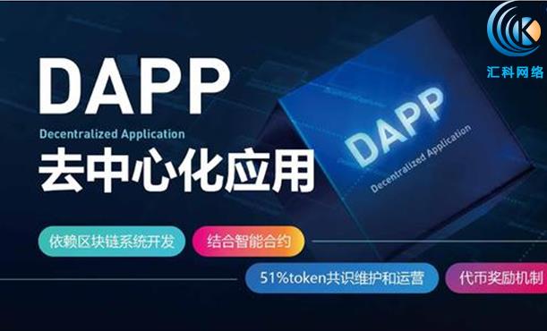 区块链交易所开发-去中心化交易所app系统开发