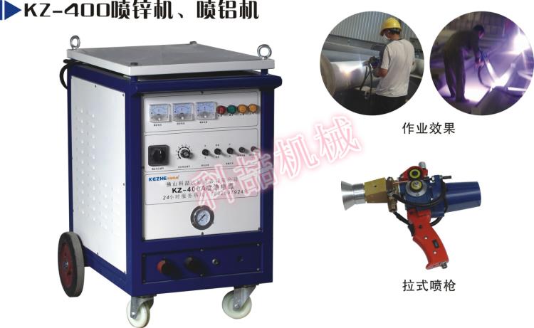 廣東電弧噴涂機KZ-400A