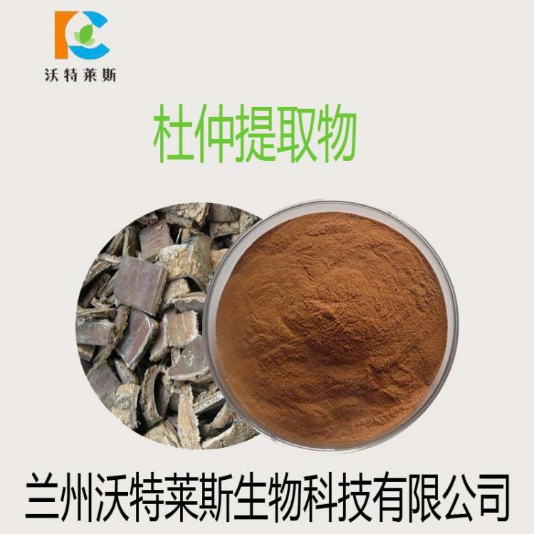 杜仲提取物水提易溶速溶粉1kg起售現(xiàn)貨包郵