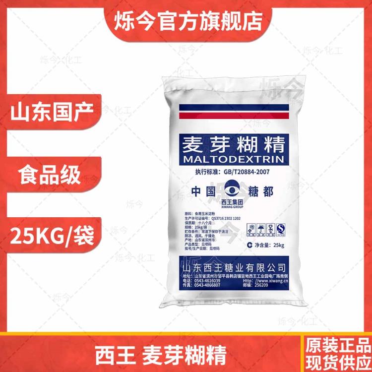 麦芽糊精 食用麦芽糊精 西食品级麦芽糊精