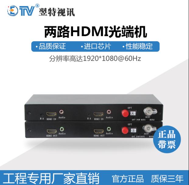 翌特视讯2路音视频光端机延长器HDMI DVI VGA