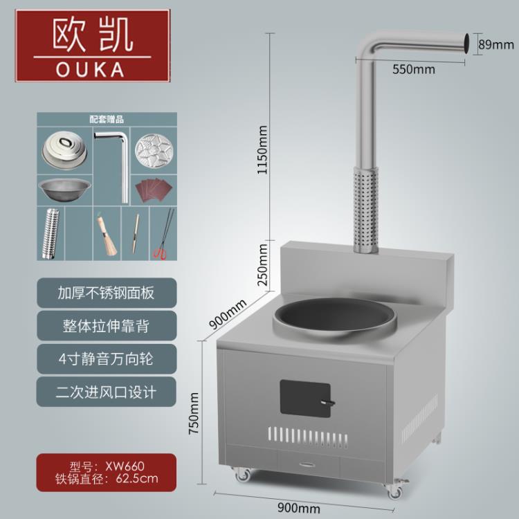 杭州歐琳凱薩XW660燒煤灶柴煤兩用爐商用酒店廚房旺火灶