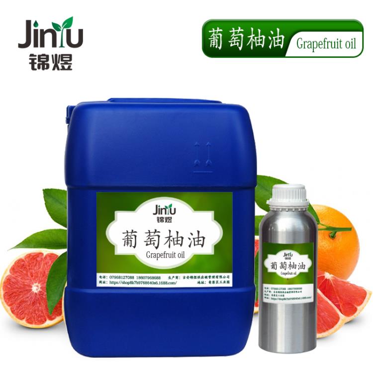 圓柚 葡萄柚油 香精香料 植物原料