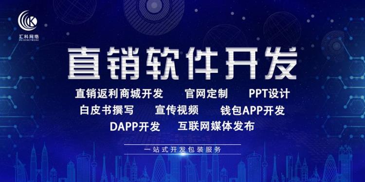 中心化交易所所用应软件开发-北京汇科网络软件开发公司