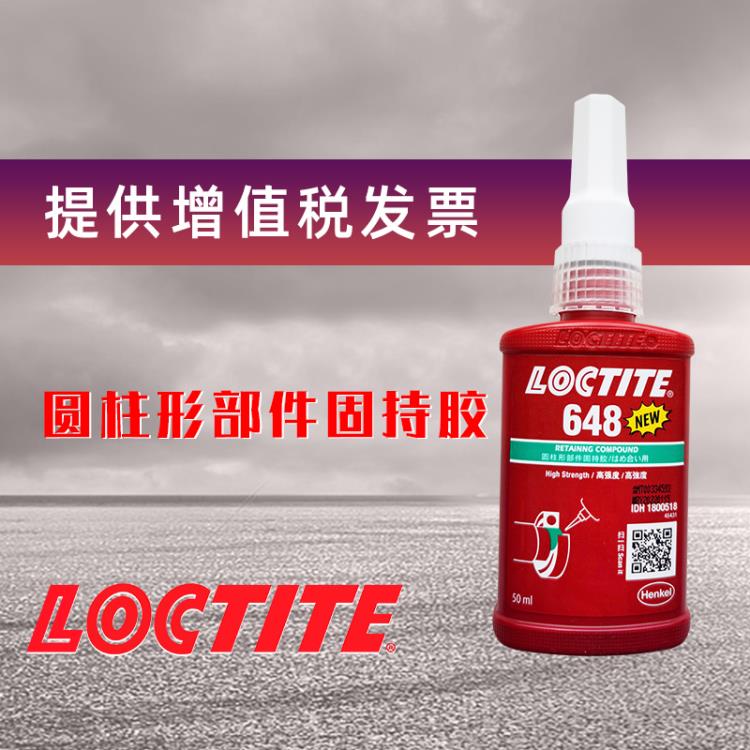 乐泰648胶水耐高温轴承胶 loctite厌氧胶厂家经销