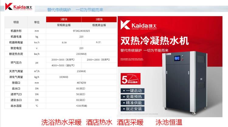 凯大双热冷凝热水机3模块 蒸汽发生器安装服售后维修