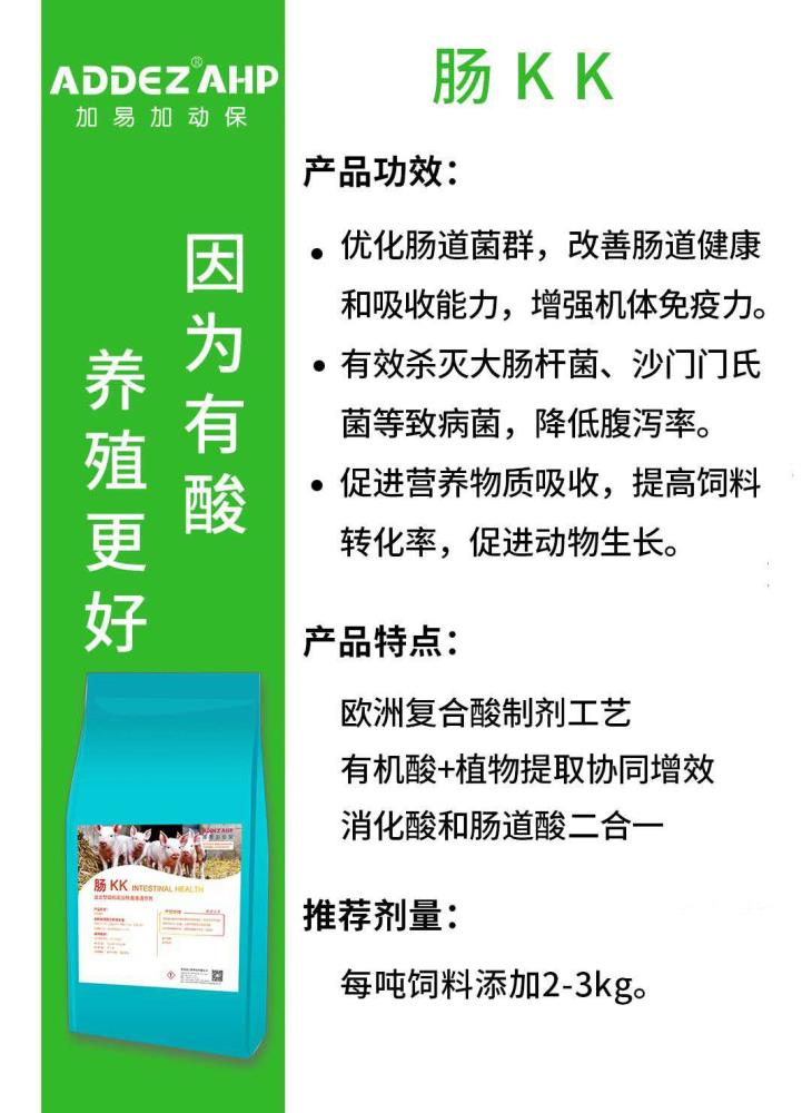 仔豬腹瀉專用酸制劑腸kk加易加廠家直發(fā)