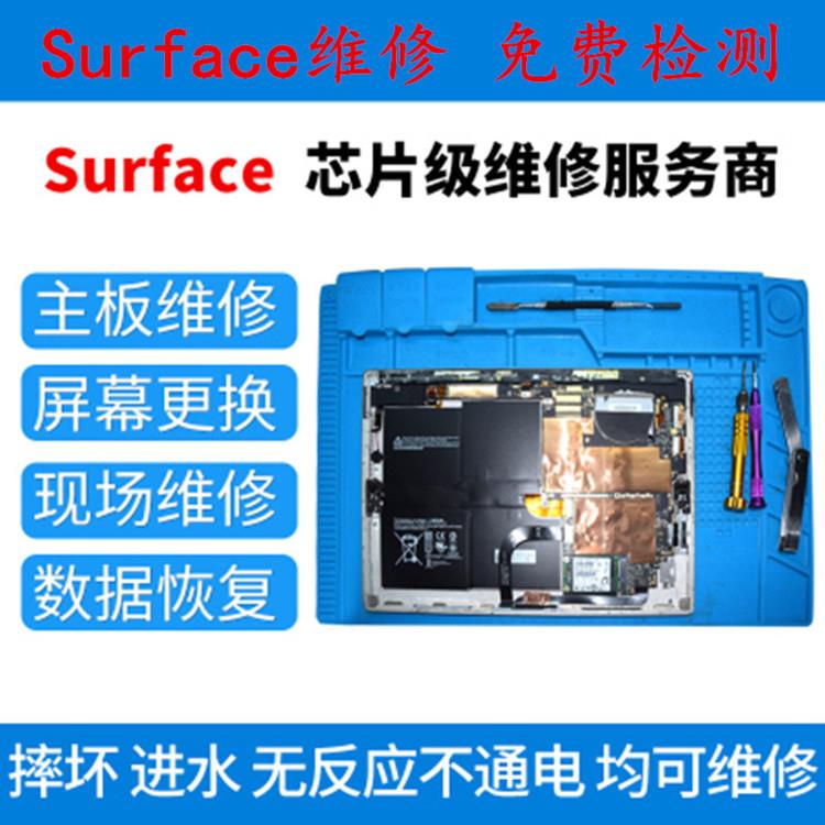 合肥微軟筆記本維修中心 Surface pro5屏碎維修