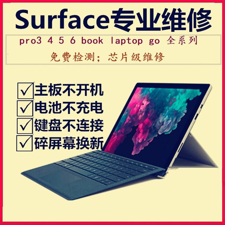 合肥微软笔记本维修中心 Surface pro5屏碎维修