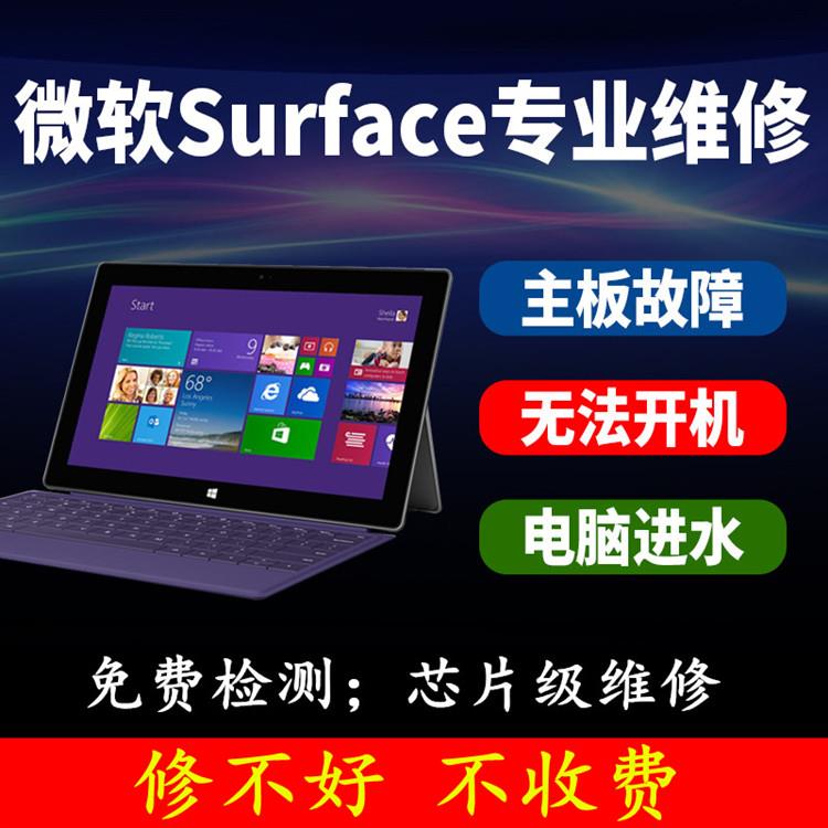 合肥微软笔记本维修中心 Surface pro5屏碎维修