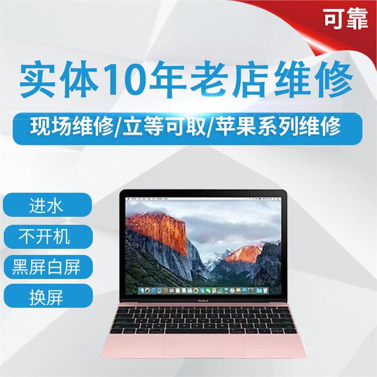 合肥Apple维修站点   苹果Mac Air不开机维修