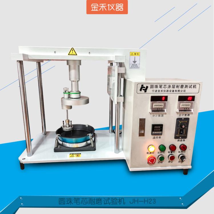金禾PMT圓珠筆芯耐磨測試機(jī)劃線測試儀筆具涂層表面抗劃傷JH