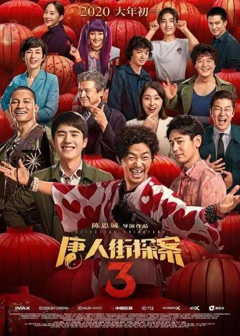 推遲一年上映  唐人街探案3  定檔2021年春節(jié)檔
