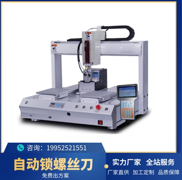 東智力衡 自動鎖螺絲機 自動化設(shè)備 包裝流水線