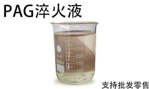 普通水基淬火液