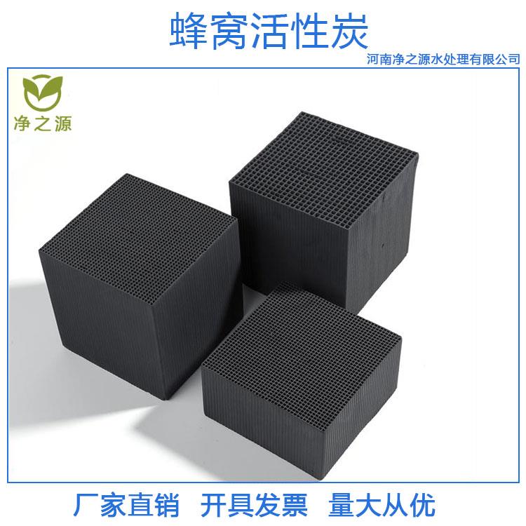 蜂窩空氣凈化活性炭活性炭生產廠家