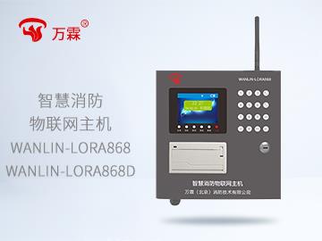北京萬(wàn)霖LORA智能火災(zāi)報(bào)警主機(jī)