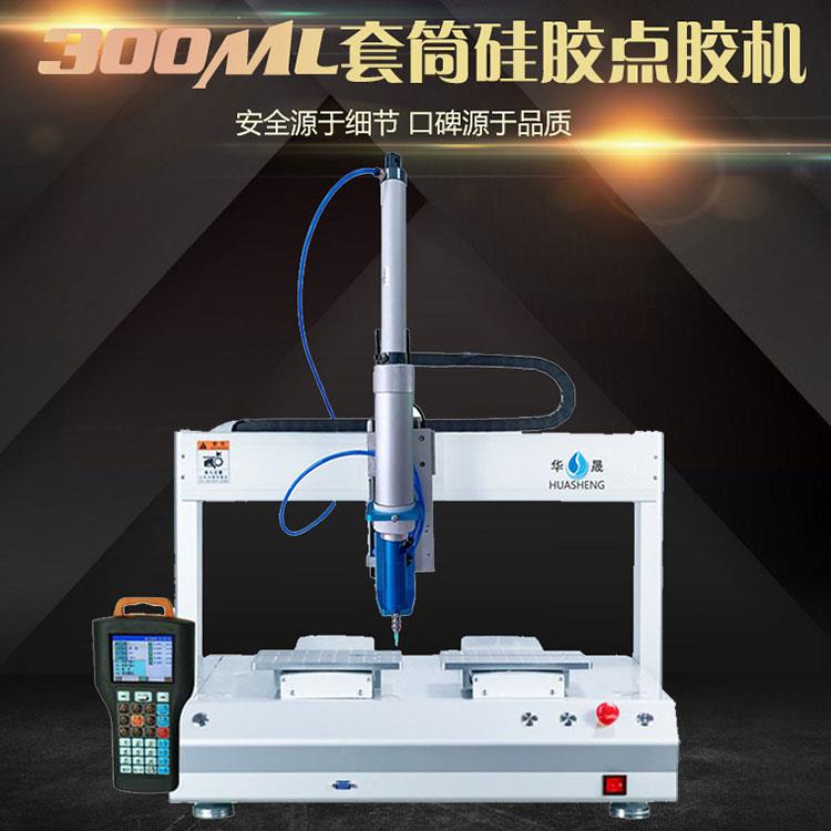 300ML套筒硅膠自動點(diǎn)膠機(jī)全自動智能點(diǎn)膠平臺桌面式滴膠點(diǎn)膠