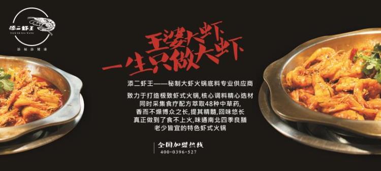 天津添二蝦婆大蝦火鍋底料廠家直銷