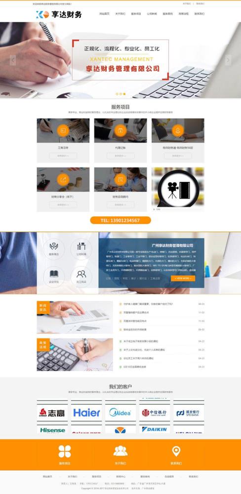 武汉企业网站建设  企业财务咨询管理公司网站定制