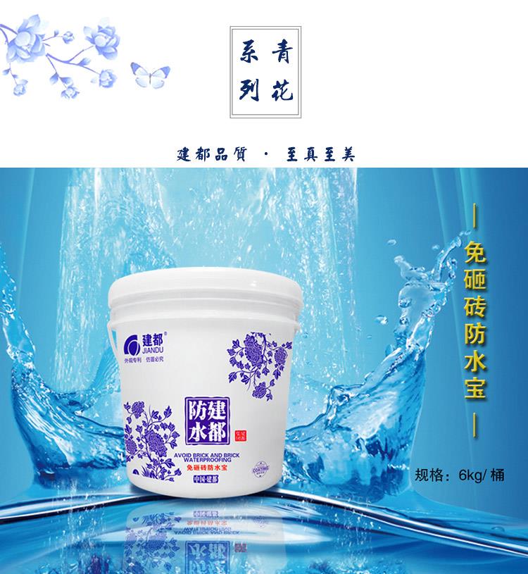 建都防水衛(wèi)生間透明防水膠免砸磚浴室防漏堵裂自動(dòng)修復(fù)防水材料