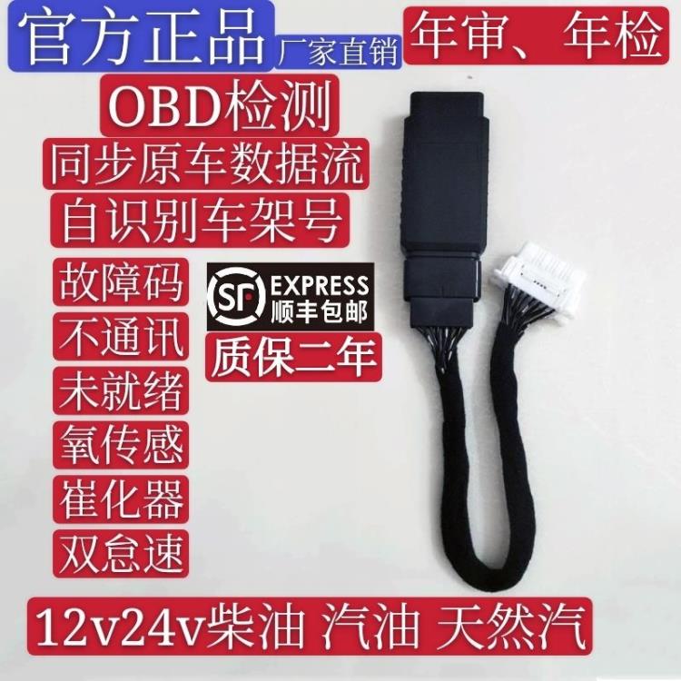 年检OBD年审OBD环保OBD未就绪不通讯模拟器柴汽通用OB