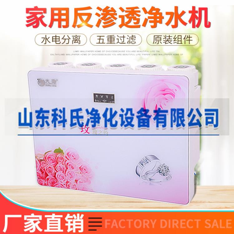 山東臨沂家用反滲透凈水機75RO水凈水機自來水直飲水凈化設