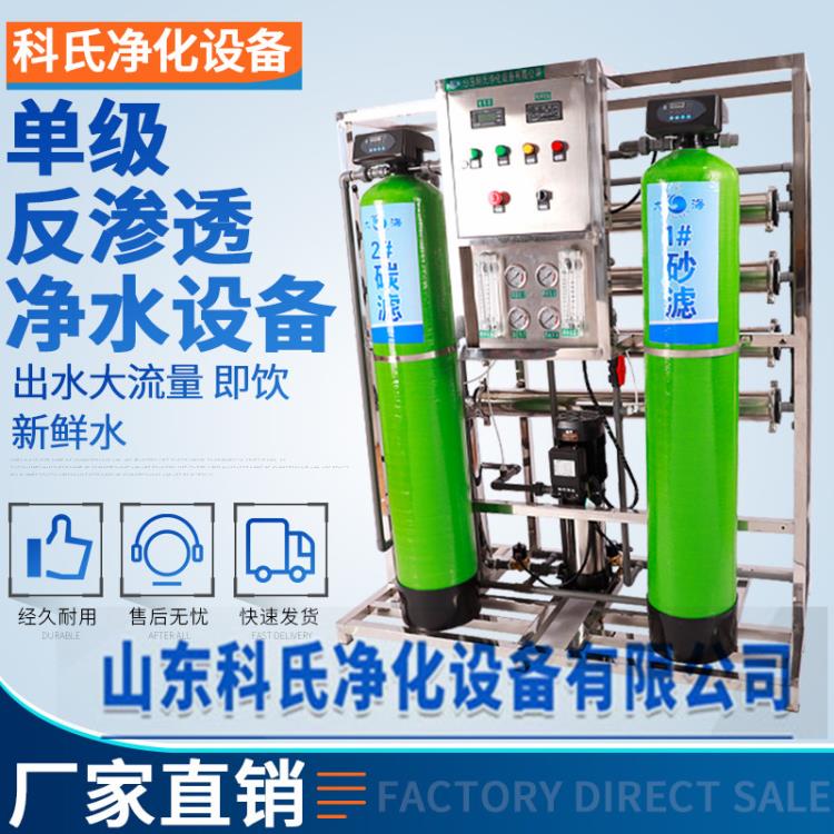 山東臨沂15T單級反滲透凈水設備15噸工業凈化水設備桶裝水設