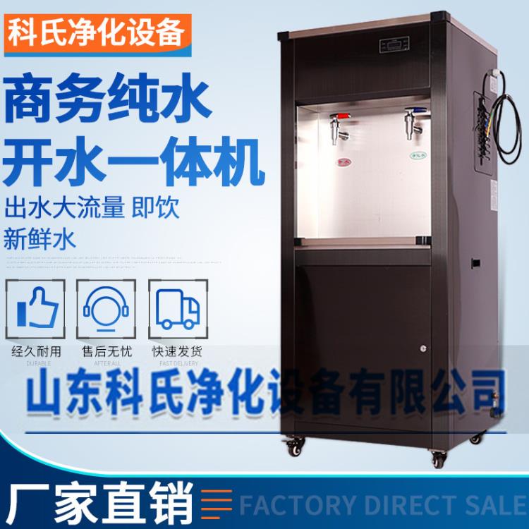 800G商務水開水一體機臨沂商用反滲透設備食堂大型水設備