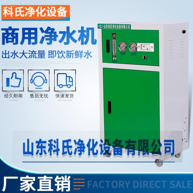山東臨沂400G商用凈水機水處理設備反滲透設備辦公食堂水機