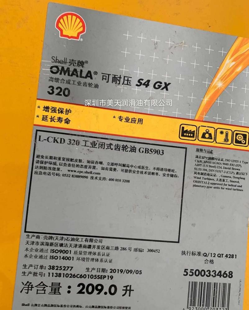 內蒙古銷售殼牌合成重負荷齒輪油S4GX320 低溫合成齒輪油