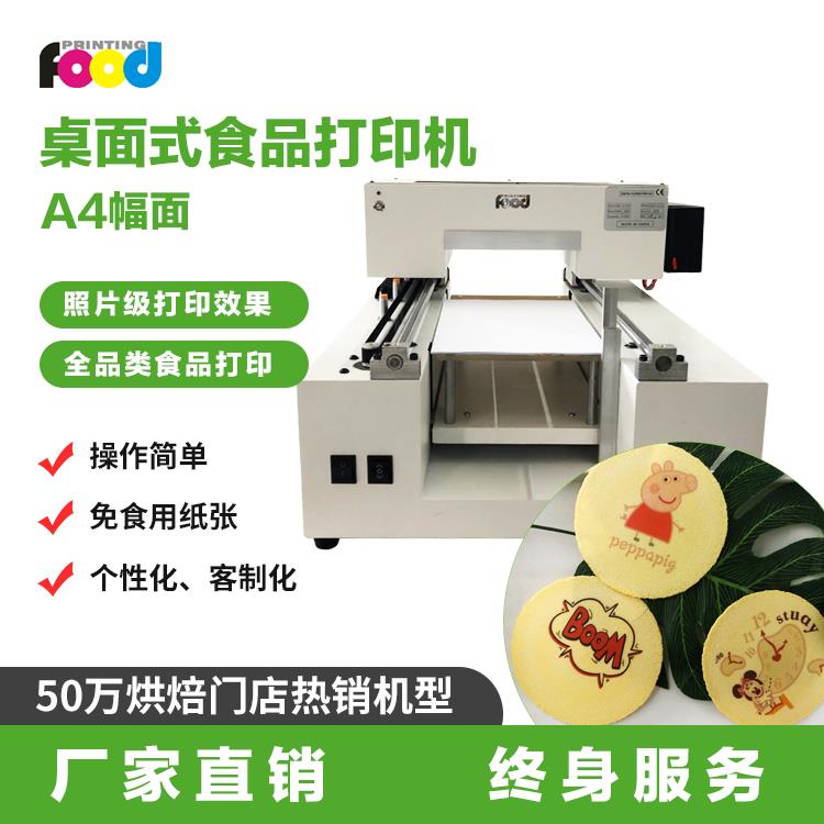 零售店热门小型饼干打印机马卡龙打印糖果打印机