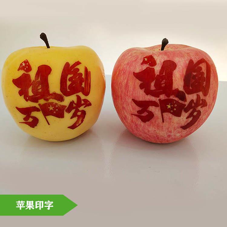 好吃又好看的食品级苹果印字油墨厂家双11特惠购