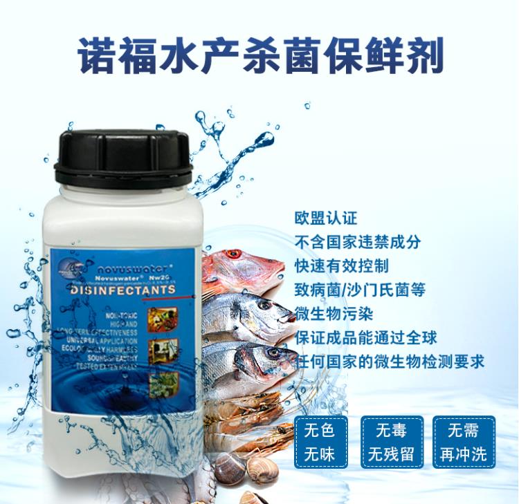 水產消毒劑  水產品致病菌控制   歐盟