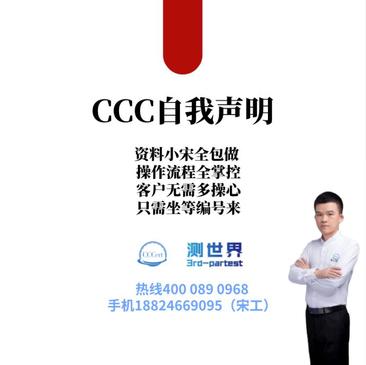 汽车车灯CCC自我声明3C办理需要的资料  快速优惠办理