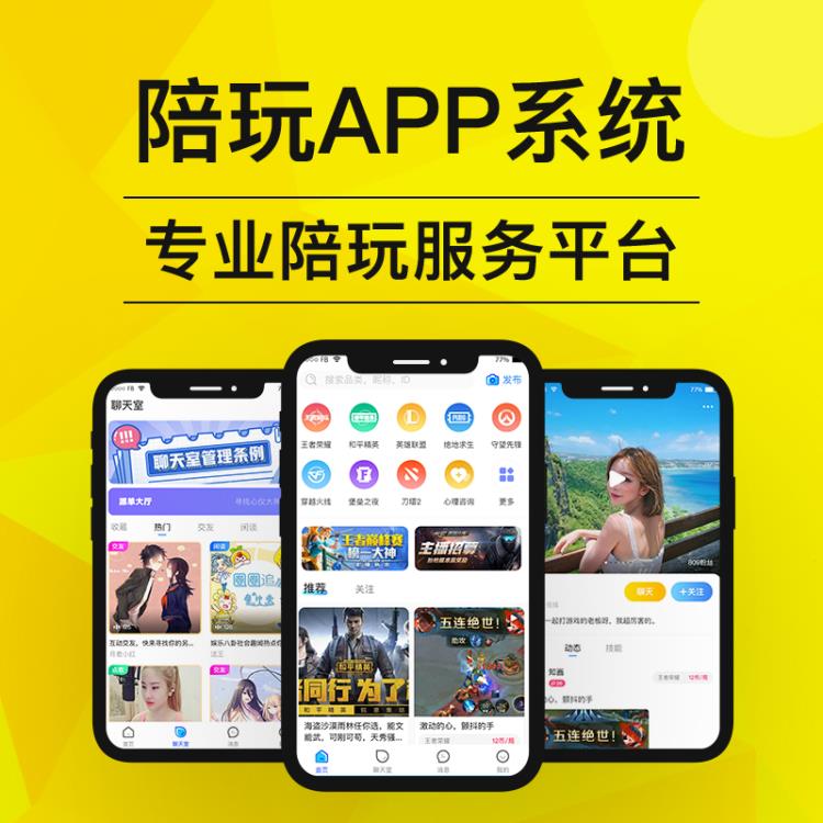 语音聊天软件开发定制直播带货教育相亲视频app陪玩源码社交友