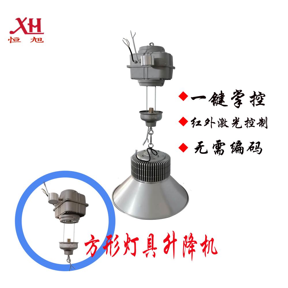 厂家生产LED工矿灯大型四方灯具升降机 双钢丝 一键控制