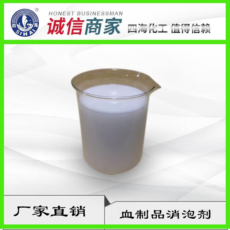 四海食品消泡劑 肉制品消泡劑 鴨血消泡劑 粉末消泡劑
