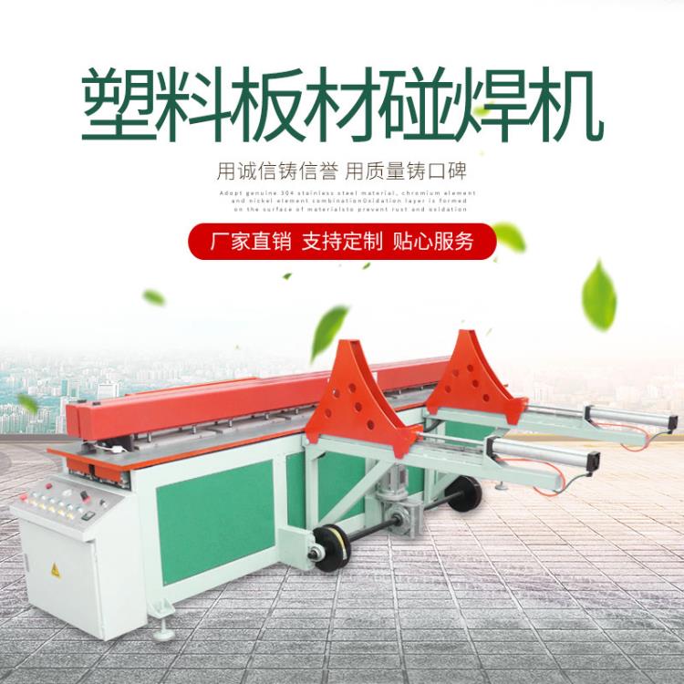 新款PP板碰焊卷圓機 中丹塑料對接機 塑料板拼板機