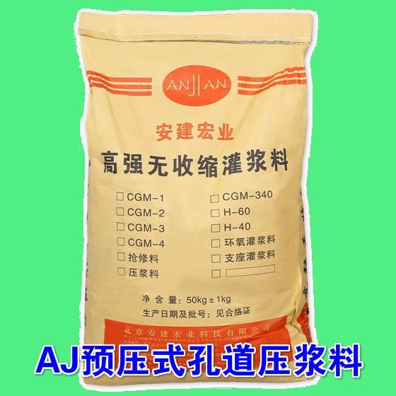 高強 無收縮 自流平 微膨脹 灌漿料