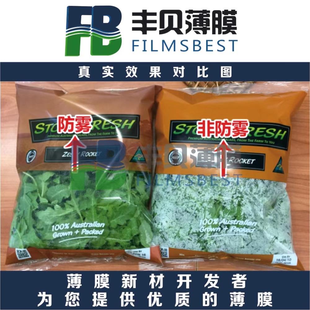 水果蔬菜針菇防霧膜FW2-25