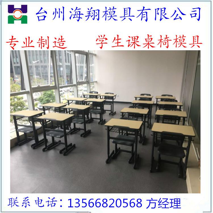 校具模具 學生課桌椅模具 包邊模具 加工定做