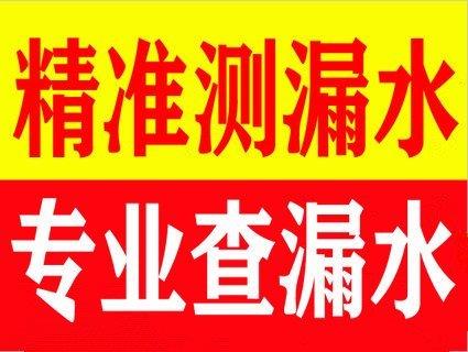 吳江地下管道漏水探漏維修公司承接管道漏水查漏聽漏